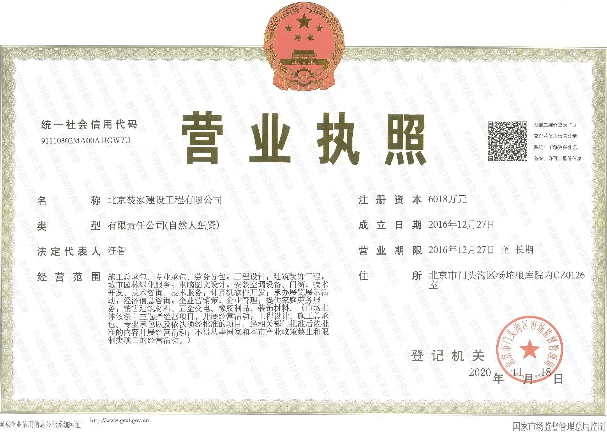 北京裝飾公司