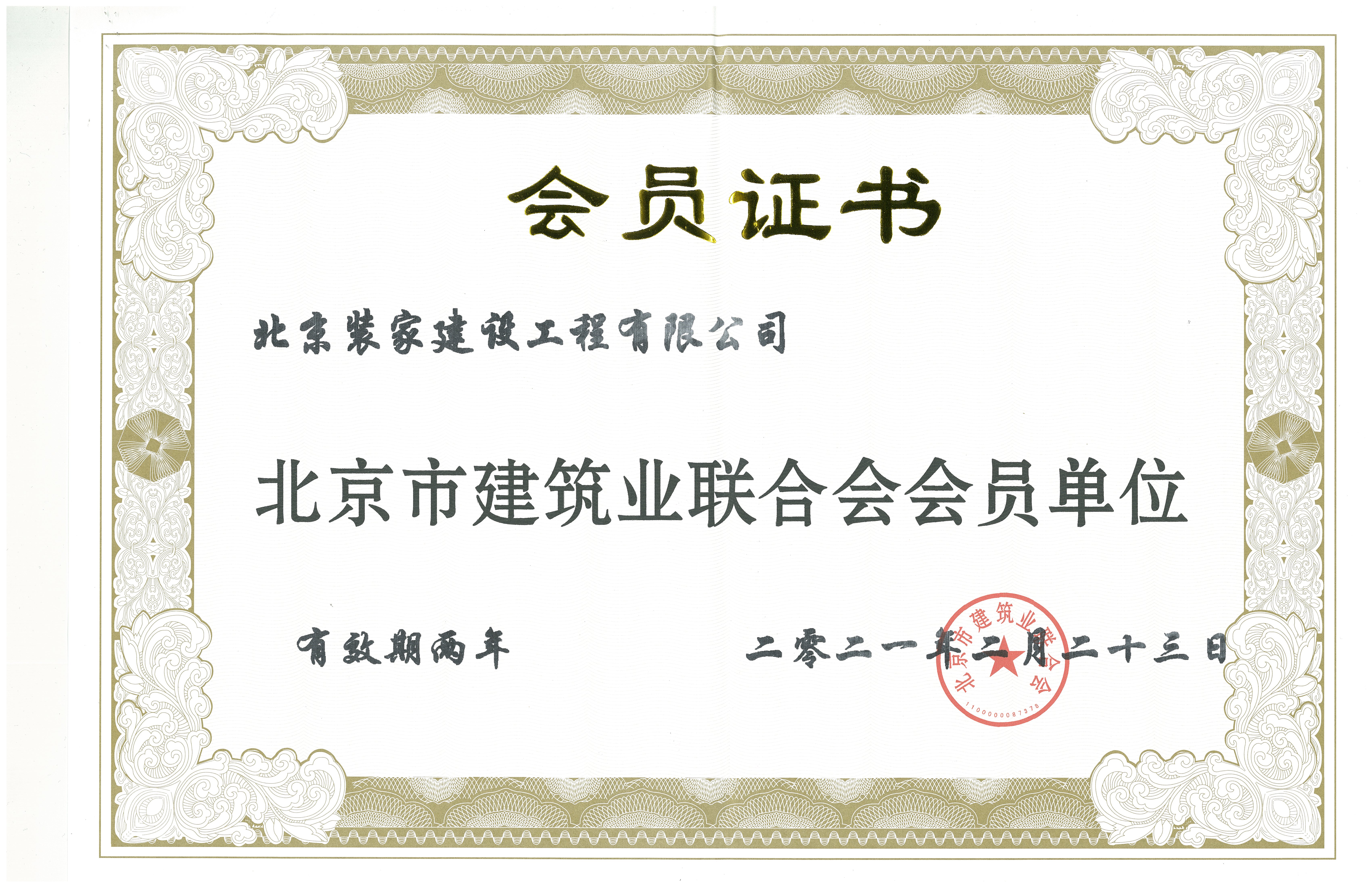 北京裝飾公司